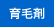 育毛剤