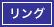 リング
