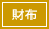 小物 財布